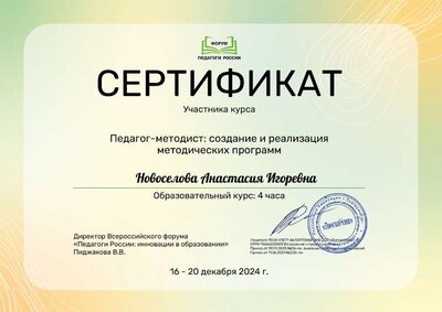 СертификатНовоселова Анастасия Игоревна_ygy.pdf.jpeg