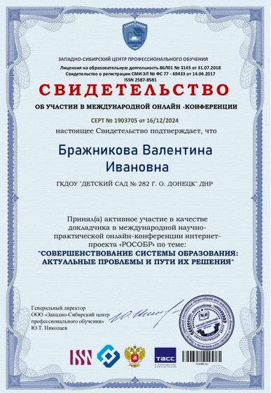 Бражникова Валентина Ивановна (3).pdf.jpeg
