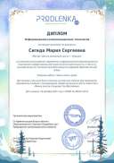 educator-48554-52523-ikt_diploma.pdf.jpeg