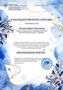 Благодарность педагогу Сафонова Анна.jpg