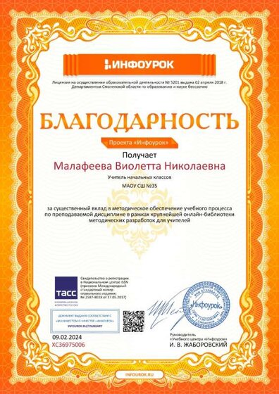 Благодарность проекта infourok.ru №ХС36975006 (1).jpg