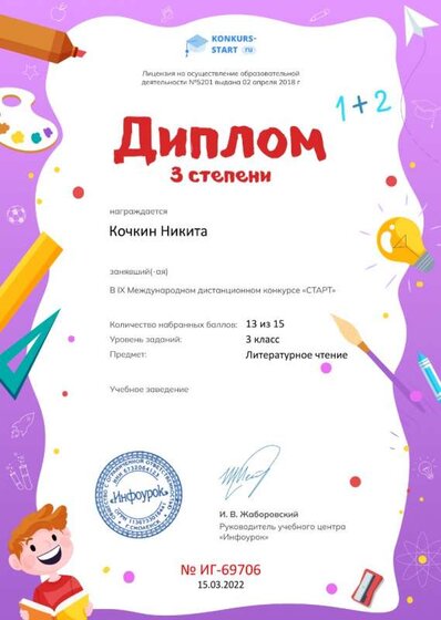 Диплом 3 степени от проекта konkurs-start.ru.jpg