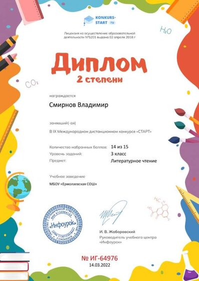 Диплом 2 степени от проекта konkurs-start.ru 2.jpg