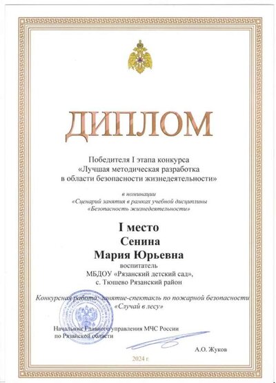 Сенина М.Ю._page-0001.jpg