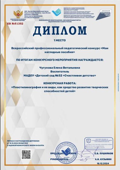 Диплом-ЕВ №51352-18.12.2024.pdf.jpeg