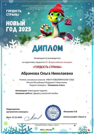 Абрамова.jpg