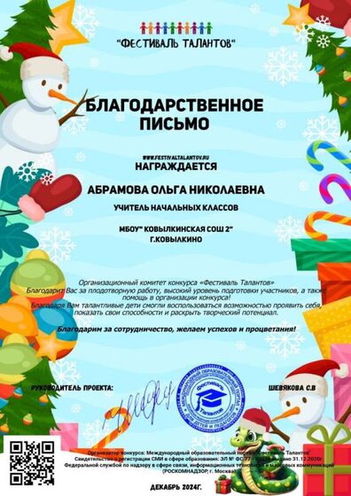 Абрамова Ольга Николаевна_8358035_page-0001.jpg
