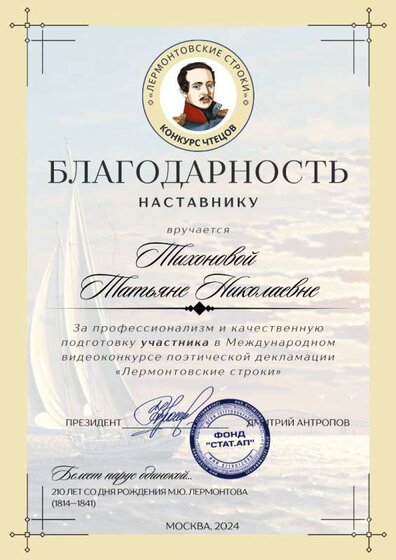 Тихоновой Татьяне Николаевне.png