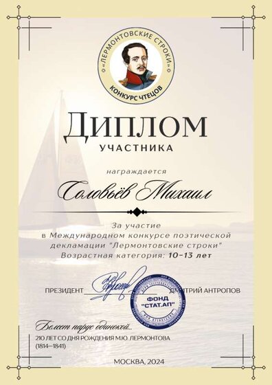 Соловьёв Михаил.png