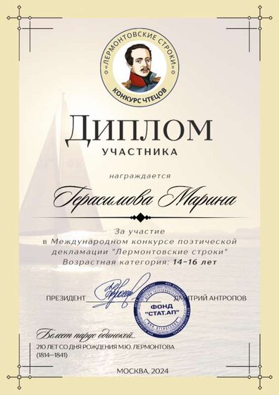 Герасимова Марина.png