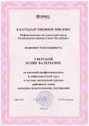 Благодарность ИМЦ 2024.jpg