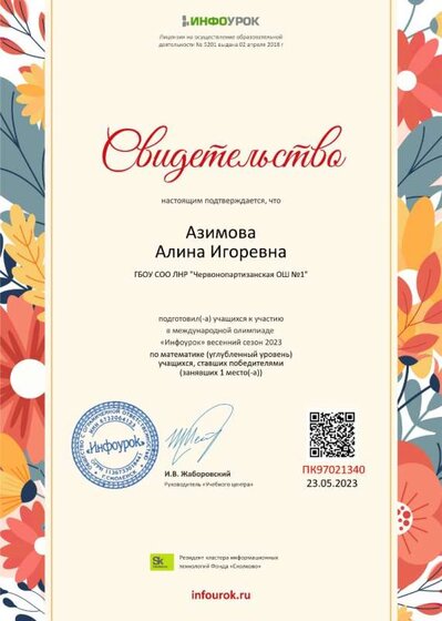 Свидетельство проекта infourok.ru №ПК97021340.jpg