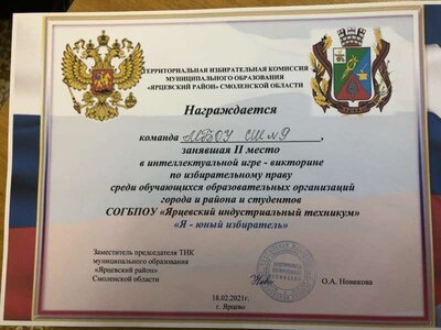 Грамота. Викторина. Я юный избиратель..jpg
