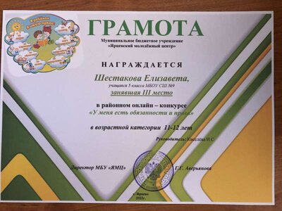Грамота. Шестакова Е..jpg