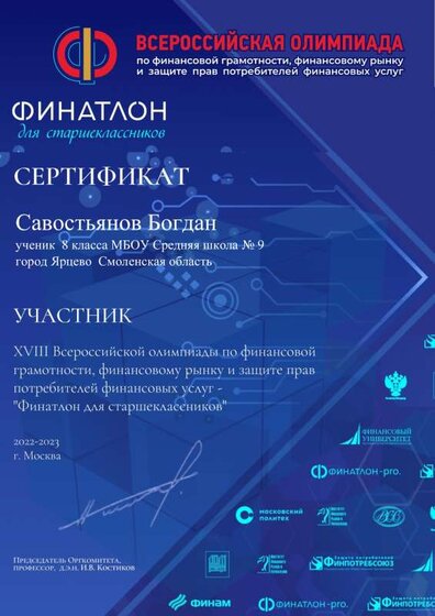 Савостьянов Богдан.pdf.jpeg