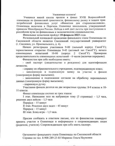 Уведомление об участии в финале. Финатлон.PNG