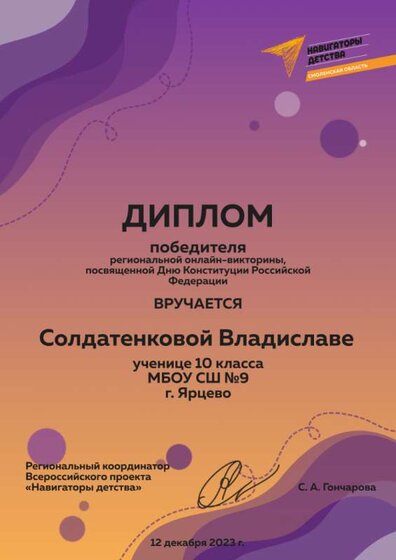 Солдатенкова Владислава.png