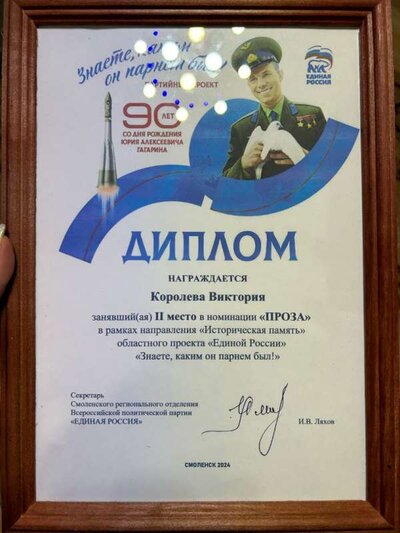 Грамота. Королёва В..jpg