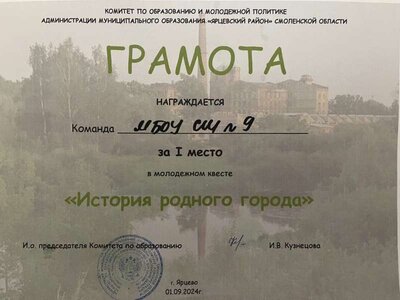 Квест. История родного города.jpg