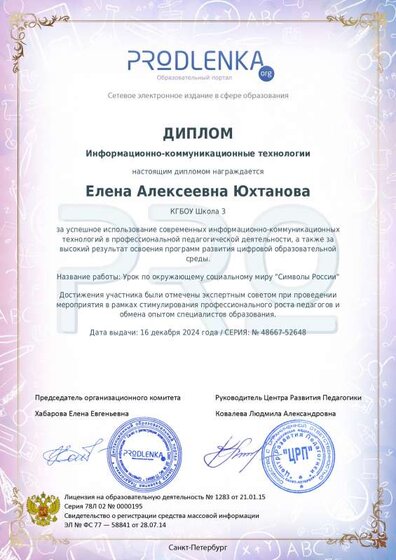 educator-48667-52648-ikt_diploma.pdf.jpeg