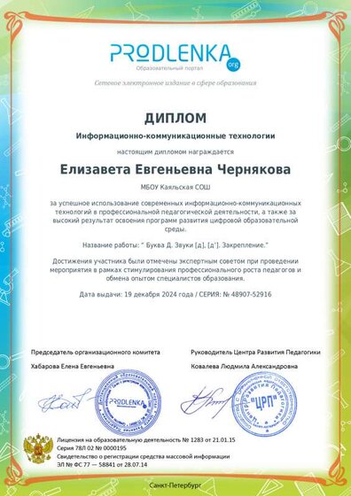 educator-48907-52916-ikt_diploma.pdf.jpeg