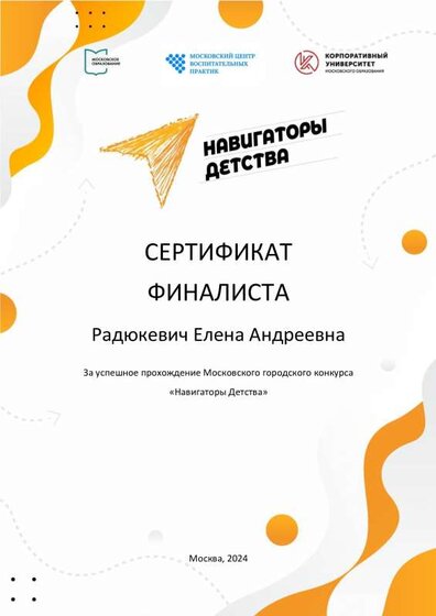 Радюкевич Елена Андреевна (3).pdf.jpeg