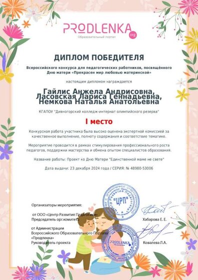 educator-48980-53006-winner_diploma_page-0001.jpg
