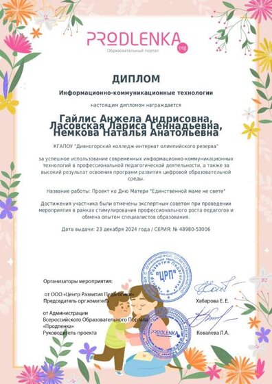 educator-48980-53006-ikt_diploma_page-0001.jpg