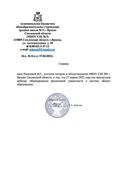 Справка. Формирование финансовой грамотности.pdf.jpeg