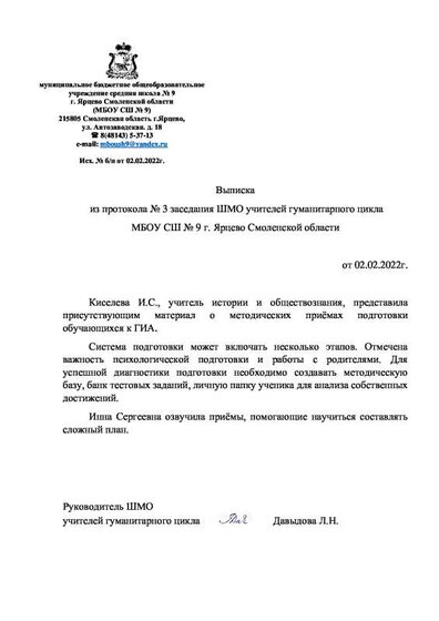 Выписка ШМО, Методические приёмы подготовки.pdf.jpeg