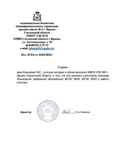 Справка. Семинар.pdf.jpeg
