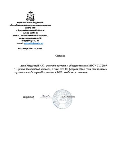 Справка. Подготовка к ВПР.pdf.jpeg