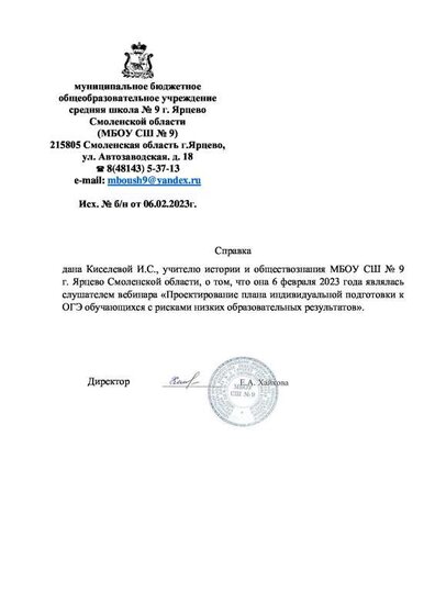 Справка. Проектирование плана индивидуальной подготовки.pdf.jpeg