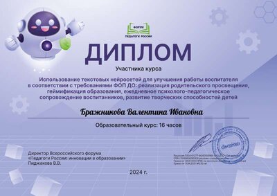 Бражникова Валентина Ивановна_oxA.pdf.jpeg