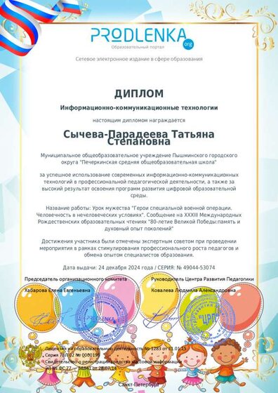 educator-49044-53074-ikt_diploma.pdf.jpeg