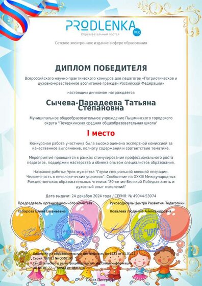 educator-49044-53074-winner_diploma.pdf.jpeg
