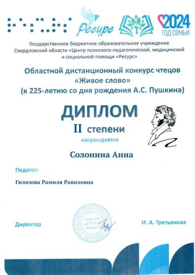 Солонина А.jpg