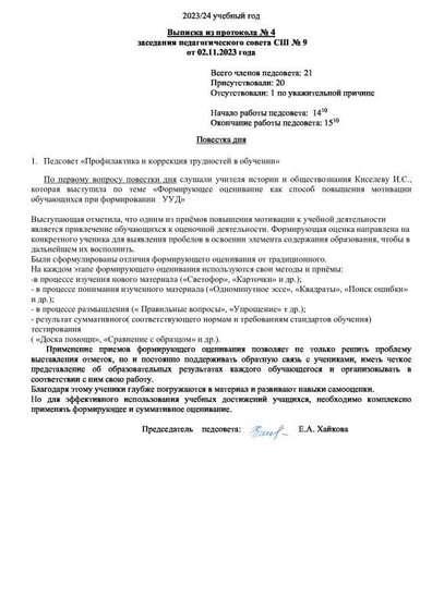 выписка из педсовета.pdf.jpeg