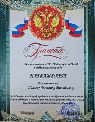 день воспитателя 2024.jpg