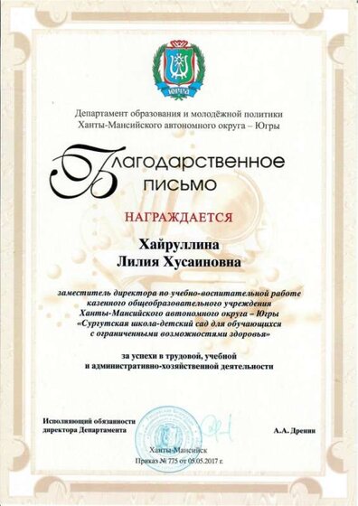 Благодарственное письмо Департамента образования_май, 2017.jpg