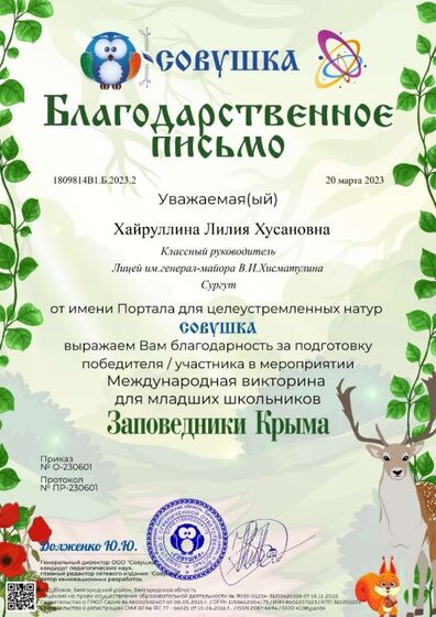 Благодарственое письмо Совушка_март, 2023.jpg
