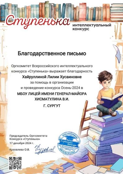 Благодарственное письмо_Ступенька_2024.pdf.jpeg