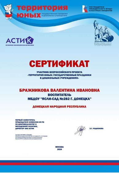 СЕРТИФИКАТ НАРОДНОЕ ЕДИНСТВО-1.pdf.jpeg