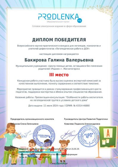 educator-43314-46880-winner_diploma.pdf.jpeg