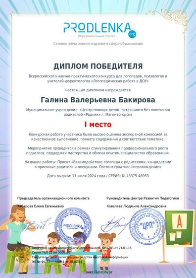educator-43375-46953-winner_diploma.pdf.jpeg