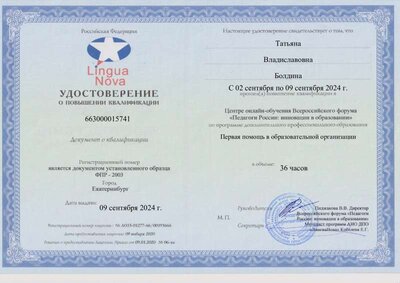 Татьяна Владиславовна Болдина_Kd8 (1).pdf.jpeg