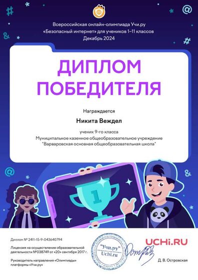 Diplom_Nikita_Vezhdel_43640794.pdf.jpeg