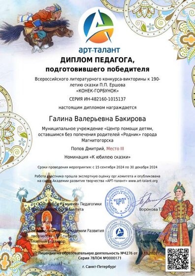 Диплом ГВ.pdf.jpeg