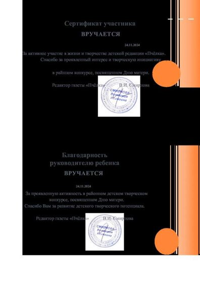 Сертификат по Пчелке за участие-выход.pdf.jpeg