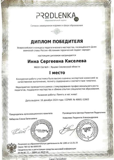 Диплом. Классный час..PNG